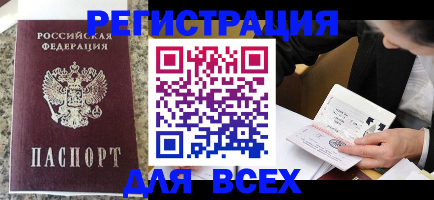временная регистрация 2025 в Челябинске