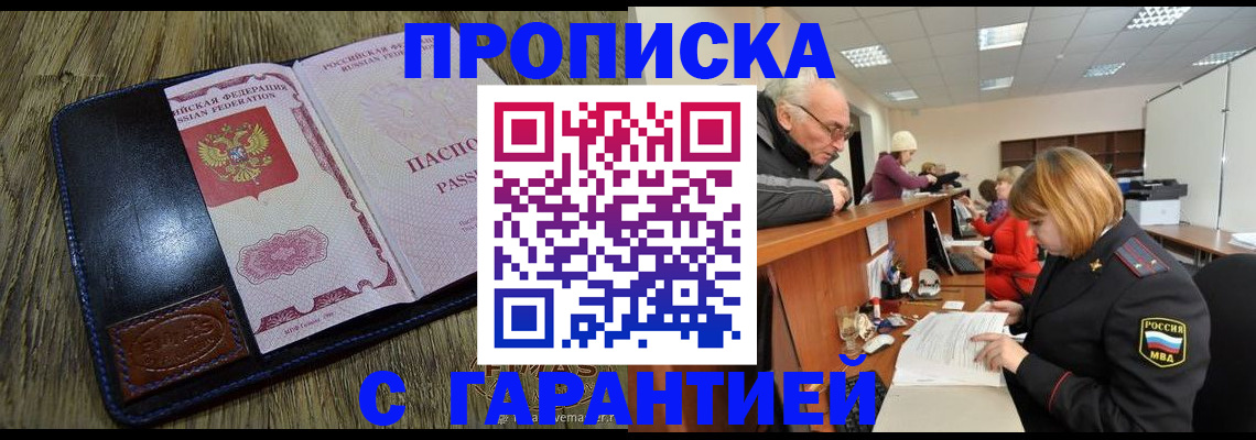 временная регистрация купить в Челябинске