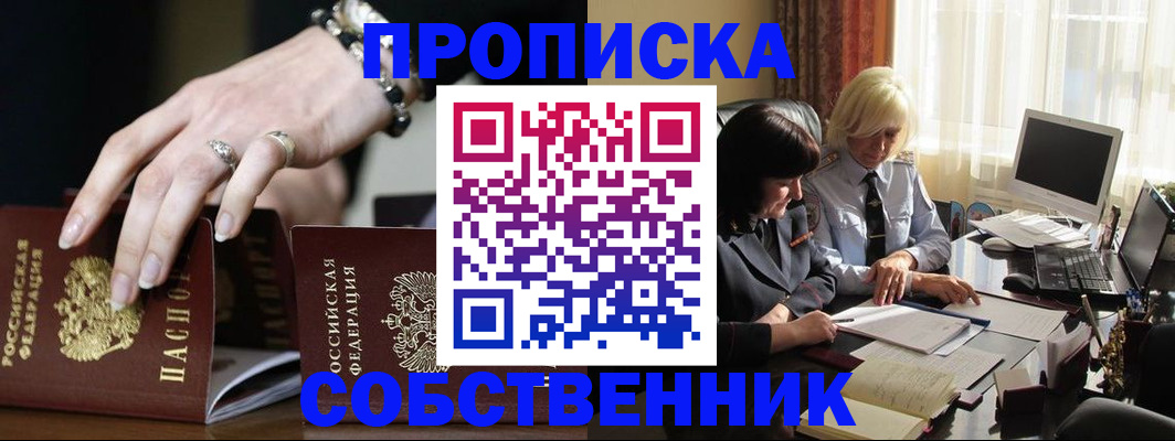 прописка законно в Челябинске