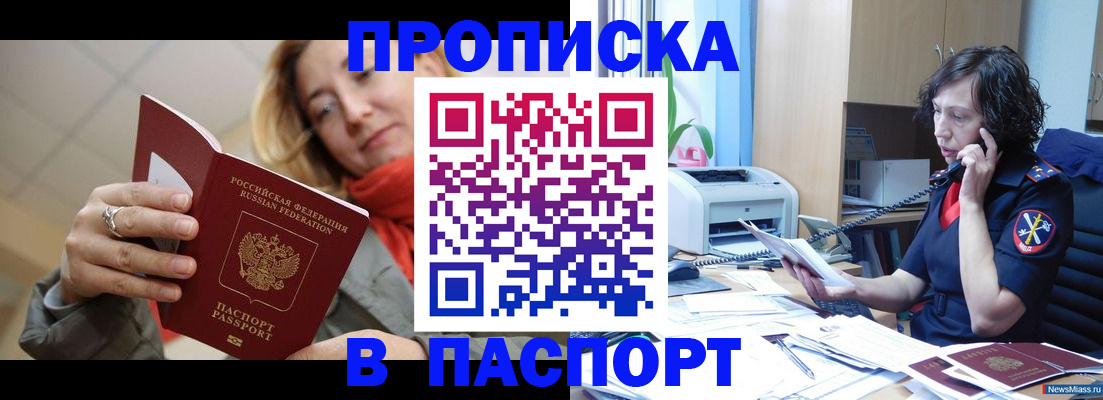 временная регистрация в Челябинске