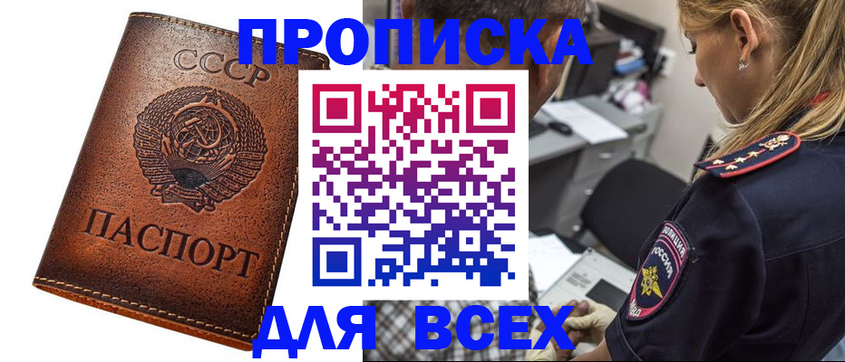 где прописаться в Челябинске