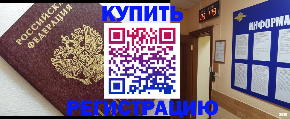 временная регистрация в Челябинске