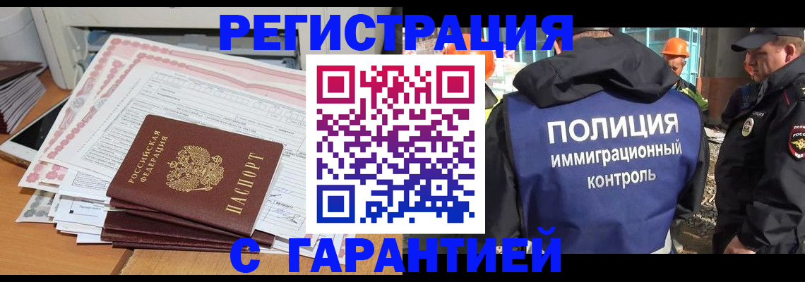 прописка иностранных граждан в Челябинске